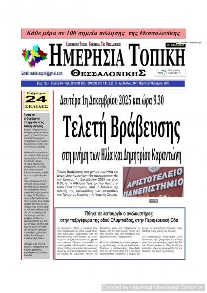 Ημερήσια Τοπική