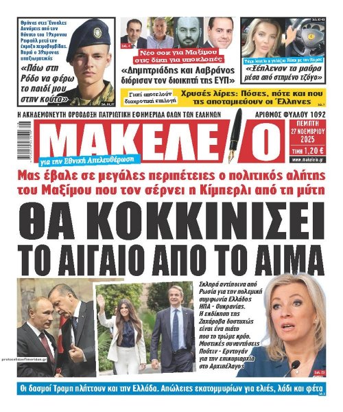 Μακελειό