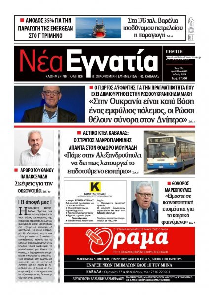 Νέα Εγνατία