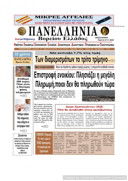 Πανελλήνια