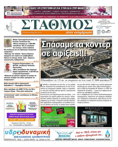 Σταθμός στην Ενημέρωση