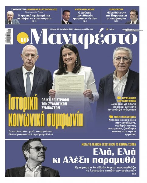 Το Manifesto