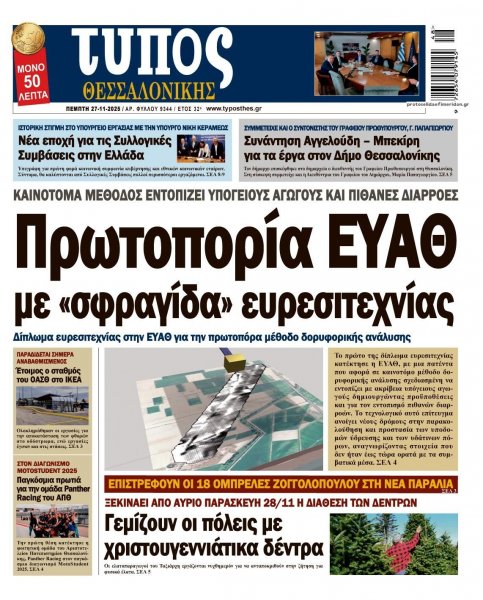 Τύπος Θεσσαλονίκης