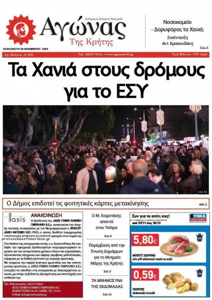 Αγώνας της Κρήτης