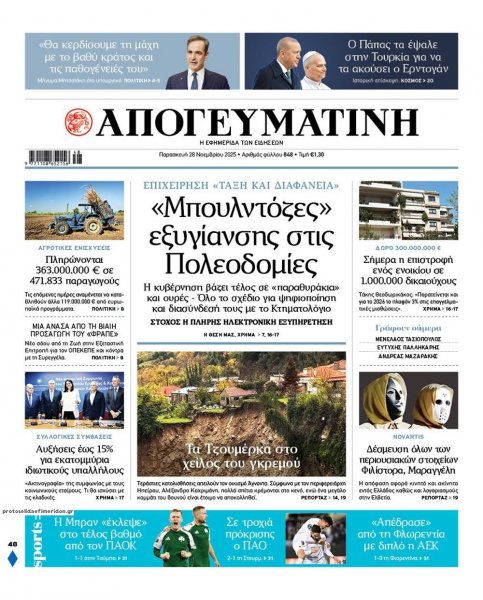 Απογευματινή