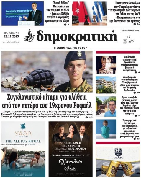 Δημοκρατική