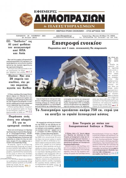 Δημοπρασιών