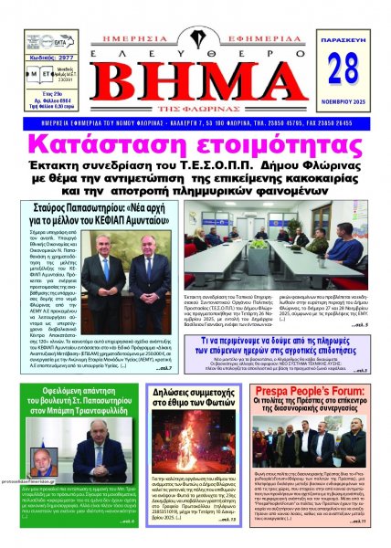 Ελεύθερο Βήμα της Φλώρινας