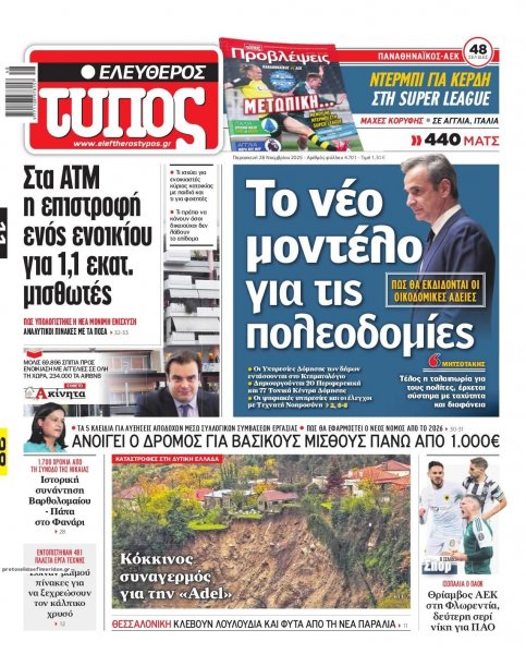 Ελεύθερος Τύπος