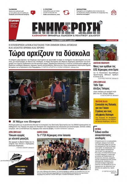 Ενημέρωση Κέρκυρας