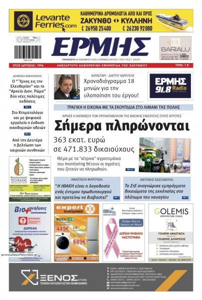 Ερμής Ζακύνθου