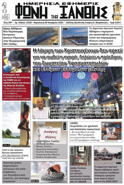 Φωνή της Ξάνθης