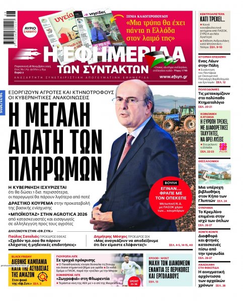 Των συντακτών