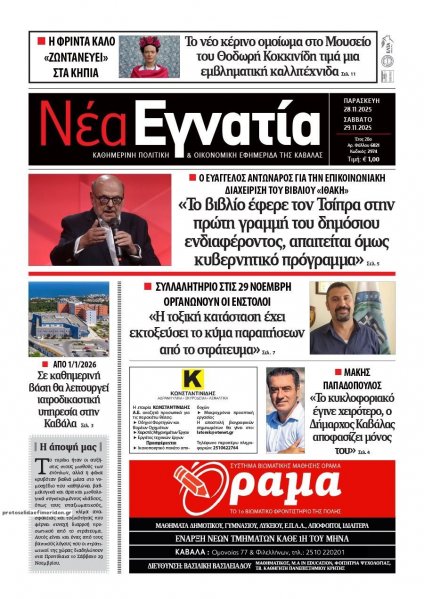 Νέα Εγνατία