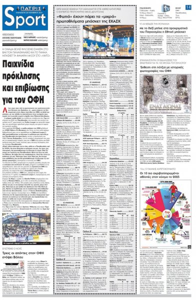 Πατρίς Σπορ