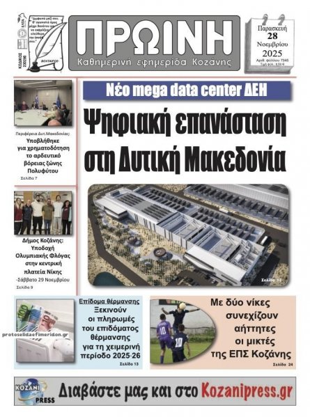 Πρωινή Κοζάνης