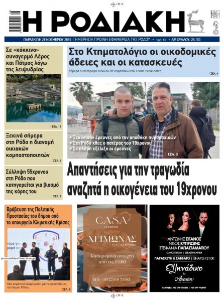 Ροδιακή