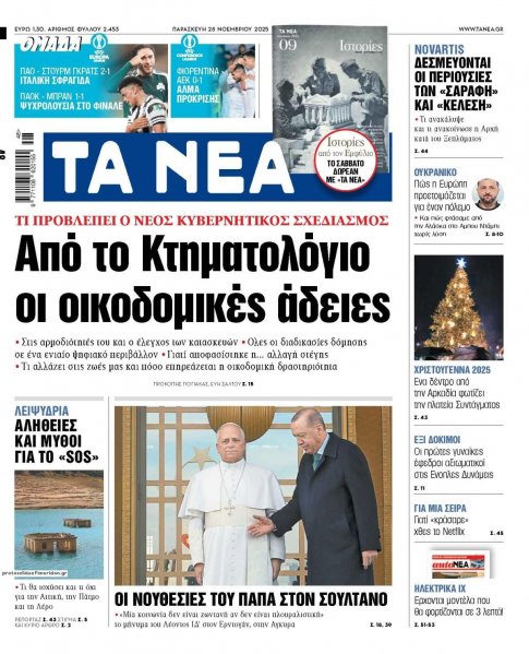 Τα Νέα