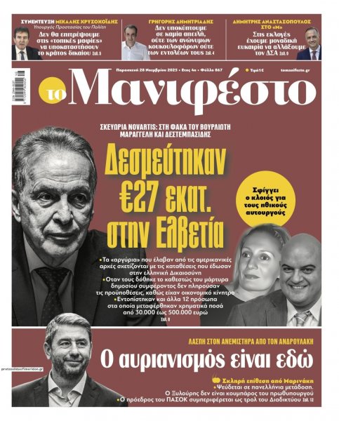 Το Manifesto