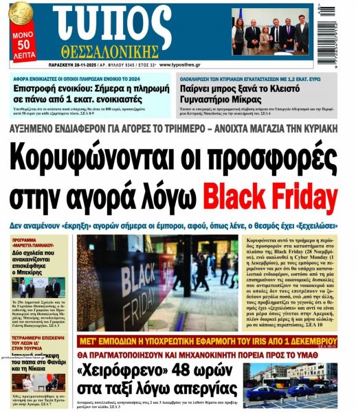 Τύπος Θεσσαλονίκης