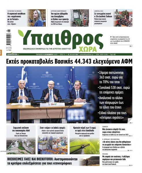 Ύπαιθρος Χώρα