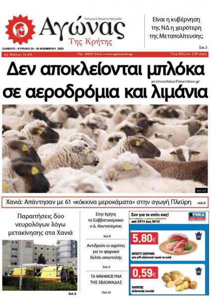 Αγώνας της Κρήτης