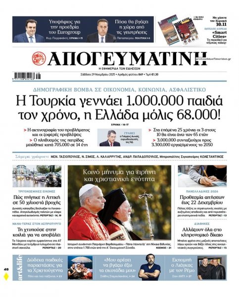 Απογευματινή