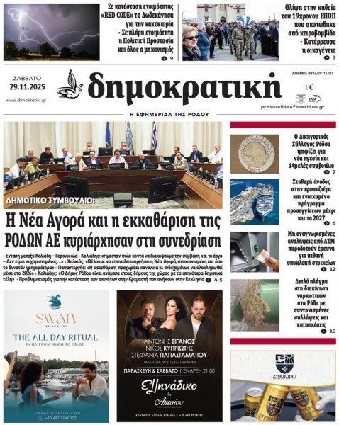 Δημοκρατική