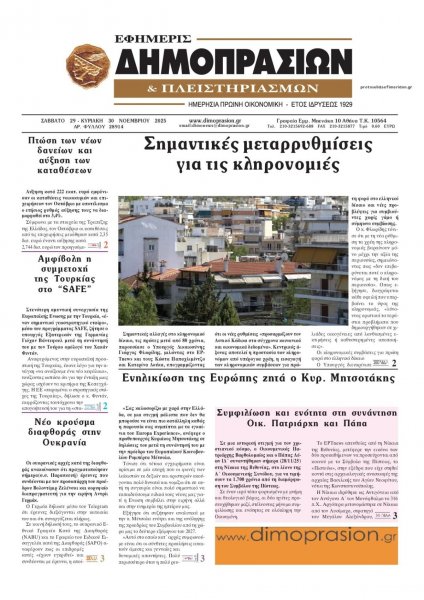 Δημοπρασιών