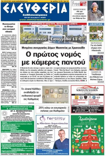 Ελευθερία Καλαμάτας