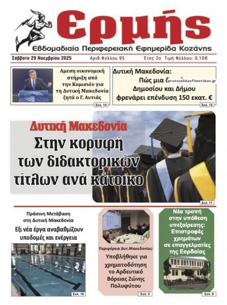 Ερμής