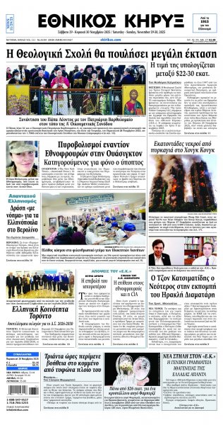 Εθνικός Κήρυξ