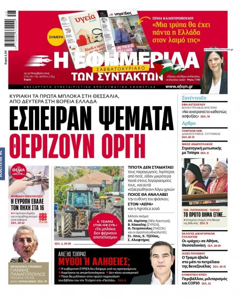 Των συντακτών