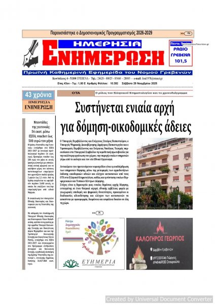 Ημερήσια Ενημέρωση