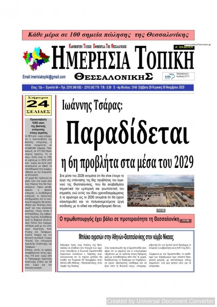 Ημερήσια Τοπική