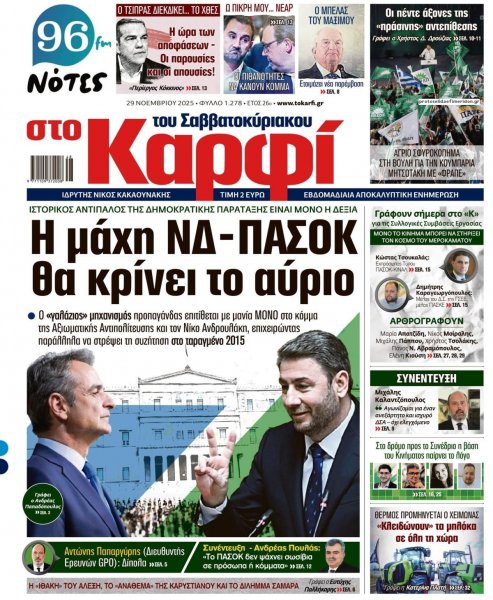 Το Καρφί