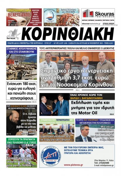 Κορινθιακή