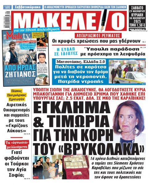 Μακελειό
