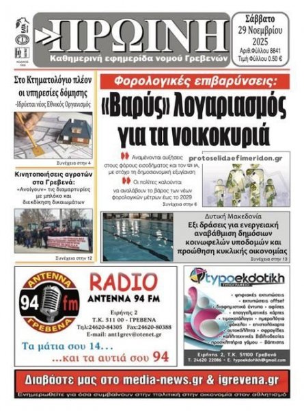 Πρωινή Γρεβενών