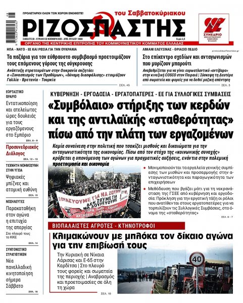 Ριζοσπάστης