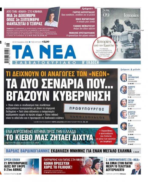 Τα Νέα