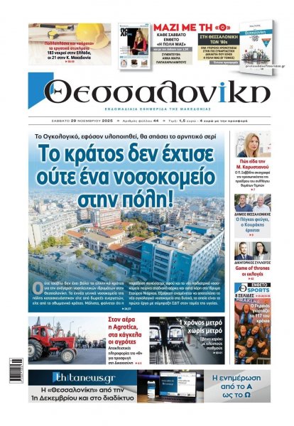 θεσσαλονίκη