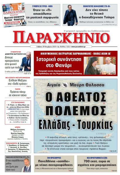 Το Παρασκήνιο