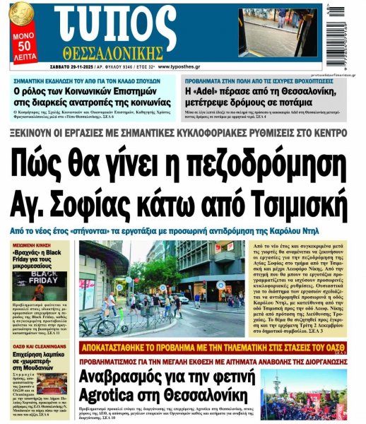 Τύπος Θεσσαλονίκης