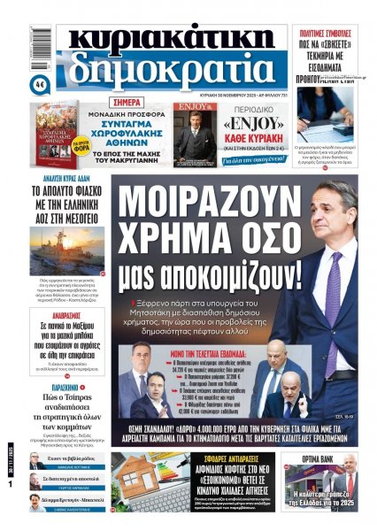 Δημοκρατία