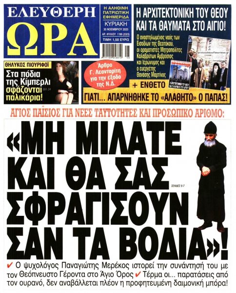 Ελεύθερη Ώρα