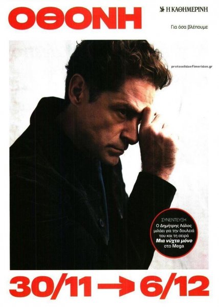 ΚαΘημερινή Όθονη