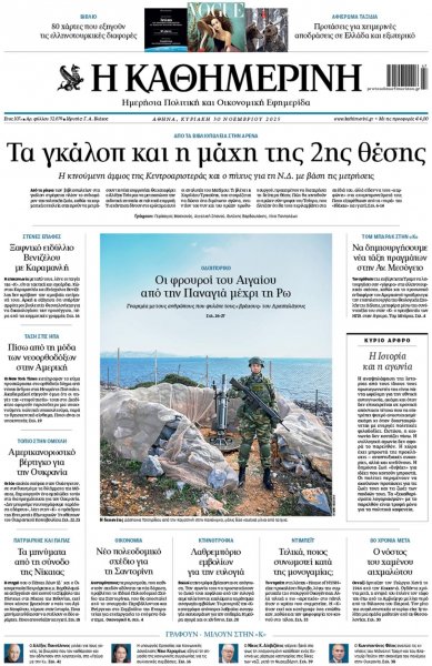 Καθημερινή