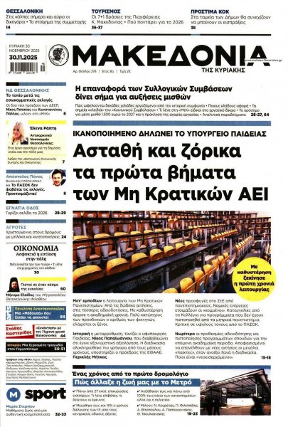 Μακεδονία