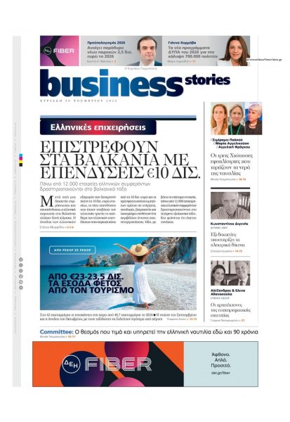 ΠΡΩΤΟ ΘΕΜΑ - BUSINESS STORIES